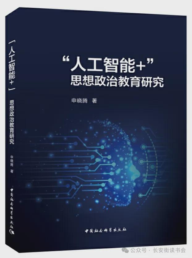 「书目推荐」长安街读书会第20241002期干部学习书目博览(图7)