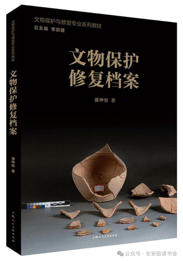 「书目推荐」长安街读书会第20241002期干部学习书目博览(图8)
