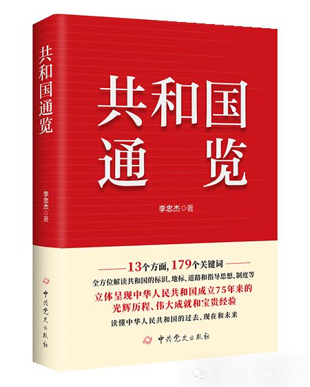 「书目推荐」长安街读书会第20241002期干部学习书目博览(图10)