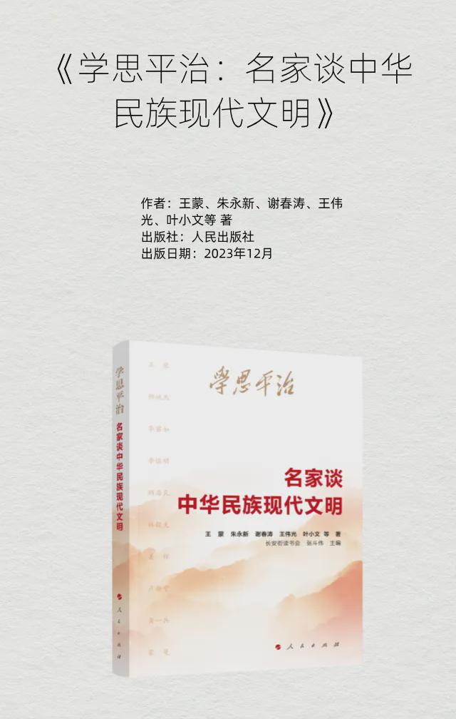 「书目推荐」长安街读书会第20241002期干部学习书目博览(图21)