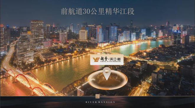 广州海珠越秀滨江樾售楼处-越秀滨江樾官方网站欢迎您丨2024首页(图1)
