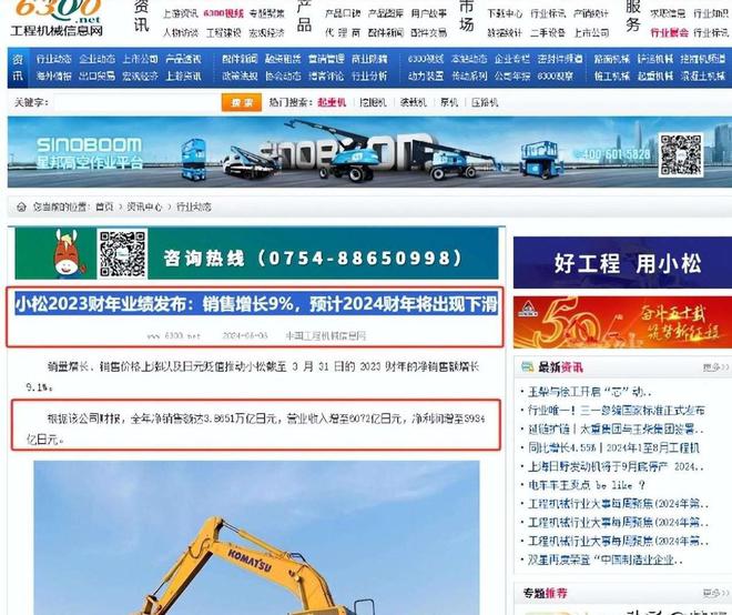 中日机械巨头收入断崖:日本小松年收超1000亿中国徐工让人意外(图6) 中日机械巨头收入断崖:日本小松年收超1000亿中国徐工让人意外(图6)