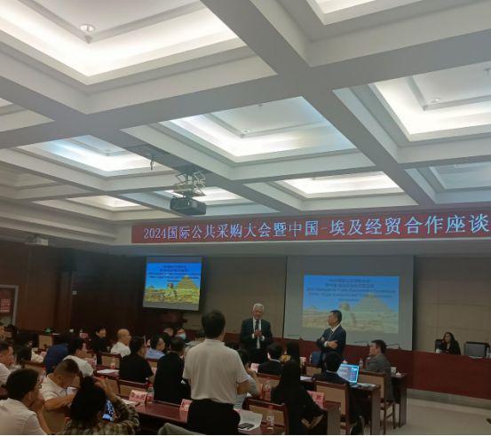 2024国际公共采购 暨中国-埃及经贸合作座谈会在京举行(图3) 2024国际公共采购 暨中国-埃及经贸合作座谈会在京举行(图3)