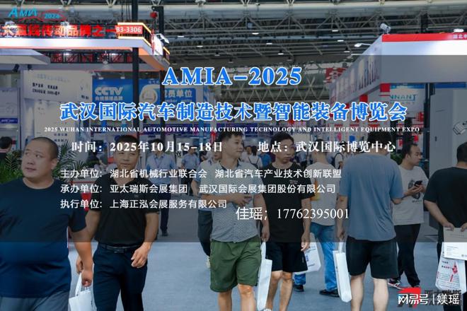 2025武汉国际汽车制造技术暨智能装备博览(图1) 2025武汉国际汽车制造技术暨智能装备博览(图1)