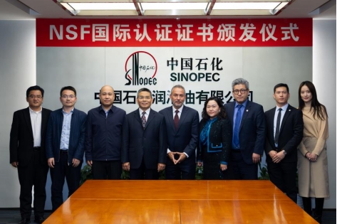 中国石化润滑油公司获NSF“食品级润滑信得过企业”认证(图1) 中国石化润滑油公司获NSF“食品级润滑信得过企业”认证(图1)