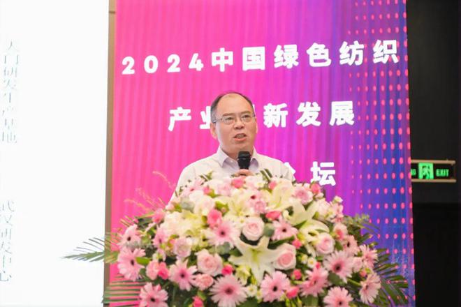 乘风而上!2024中国绿色纺织产业创新发展高峰论坛成功召开(图12) 乘风而上!2024中国绿色纺织产业创新发展高峰论坛成功召开(图12)