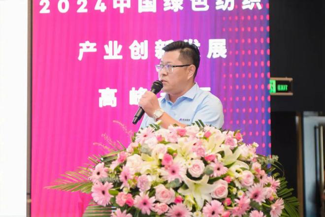 乘风而上!2024中国绿色纺织产业创新发展高峰论坛成功召开(图13) 乘风而上!2024中国绿色纺织产业创新发展高峰论坛成功召开(图13)