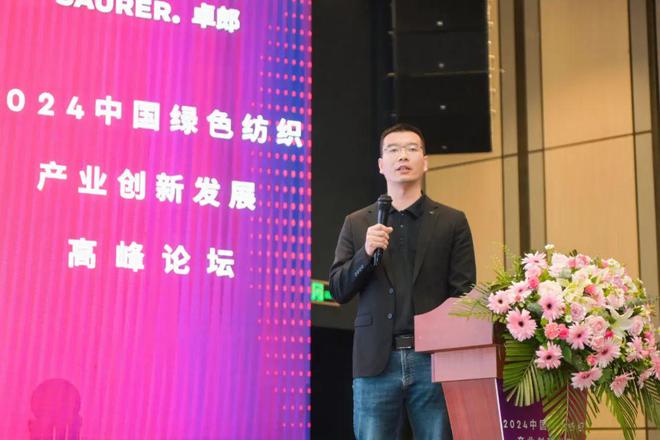 乘风而上!2024中国绿色纺织产业创新发展高峰论坛成功召开(图15) 乘风而上!2024中国绿色纺织产业创新发展高峰论坛成功召开(图15)