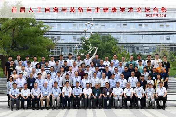 第四届人工自愈与装备自主健康学术论坛通知(第二轮)(图3) 第四届人工自愈与装备自主健康学术论坛通知(第二轮)(图3)