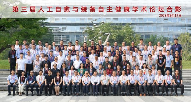 第四届人工自愈与装备自主健康学术论坛通知(第二轮)(图5) 第四届人工自愈与装备自主健康学术论坛通知(第二轮)(图5)