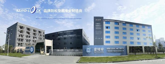 广东史特牢熊业军坚持创新发展“智”造赋能防松锁紧产品全产业链(图1) 广东史特牢熊业军坚持创新发展“智”造赋能防松锁紧产品全产业链(图1)