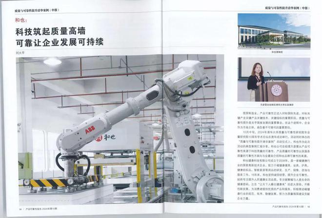 赞!国家市场监督管理总局主管的《产品可靠性》杂志专题报道和也(图1) 赞!国家市场监督管理总局主管的《产品可靠性》杂志专题报道和也(图1)