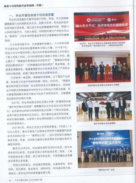 赞!国家市场监督管理总局主管的《产品可靠性》杂志专题报道和也(图2) 赞!国家市场监督管理总局主管的《产品可靠性》杂志专题报道和也(图2)