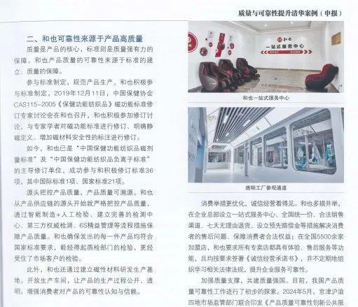 赞!国家市场监督管理总局主管的《产品可靠性》杂志专题报道和也(图3) 赞!国家市场监督管理总局主管的《产品可靠性》杂志专题报道和也(图3)
