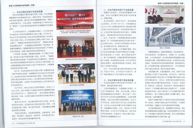 赞!国家市场监督管理总局主管的《产品可靠性》杂志专题报道和也(图6) 赞!国家市场监督管理总局主管的《产品可靠性》杂志专题报道和也(图6)