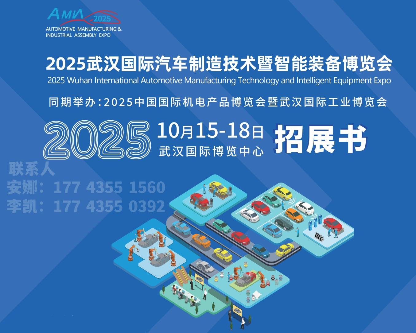2025汽车制造技术与设备展 中国机械博览会暨武汉工业展览会(图1) 2025汽车制造技术与设备展 中国机械博览会暨武汉工业展览会(图1)