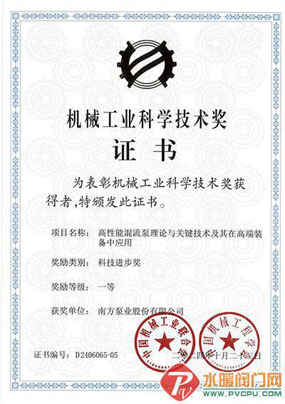 南方泵业荣获“2024年度中国机械工业科技进步奖”一等奖(图1) 南方泵业荣获“2024年度中国机械工业科技进步奖”一等奖(图1)