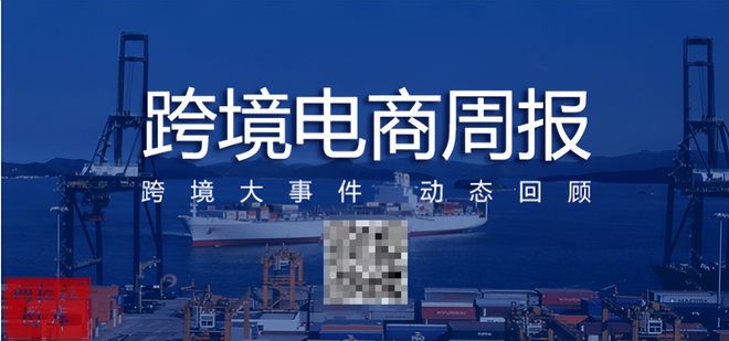 【跨境电商周报】10月第四周:傲基科技通过IPO聆讯 微信小程序加速出海(图1) 【跨境电商周报】10月第四周:傲基科技通过IPO聆讯 微信小程序加速出海(图1)