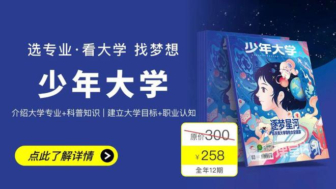 2025年开始征订!第一次见到能带孩子选专业、看大学的杂志太实用了!(图1) 2025年开始征订!第一次见到能带孩子选专业、看大学的杂志太实用了!(图1)