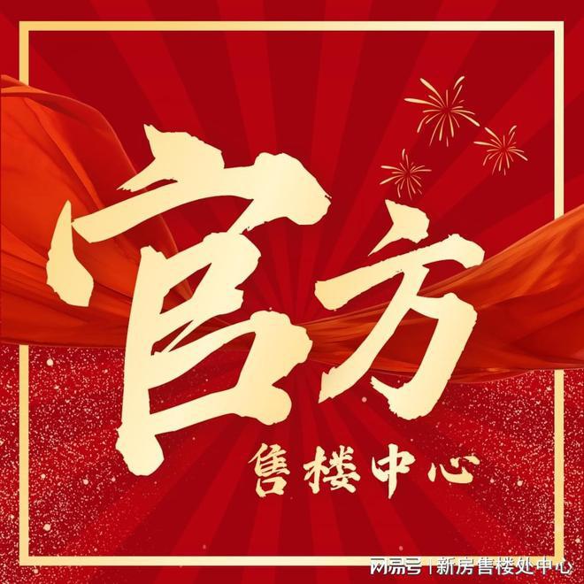 会展湾雍境营销中心(官方电话)前海精装现房不限购-团购特价房(图1) 会展湾雍境营销中心(官方电话)前海精装现房不限购-团购特价房(图1)