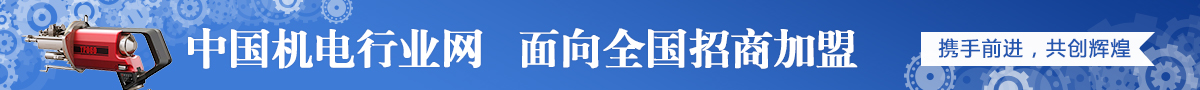 中国机电行业网(图1) 中国机电行业网(图1)