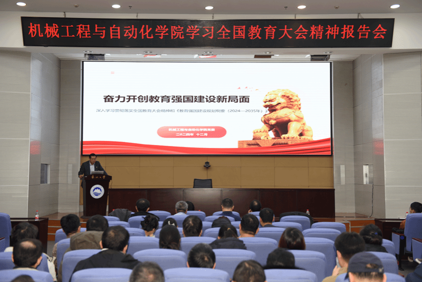 机械学院组织召开学习全国教育大会精神会(图1) 机械学院组织召开学习全国教育大会精神会(图1)