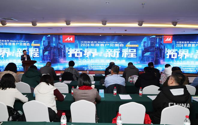 中国制造网 2024 客户年底见面会(呼和浩特站)成功举办(图1) 中国制造网 2024 客户年底见面会(呼和浩特站)成功举办(图1)