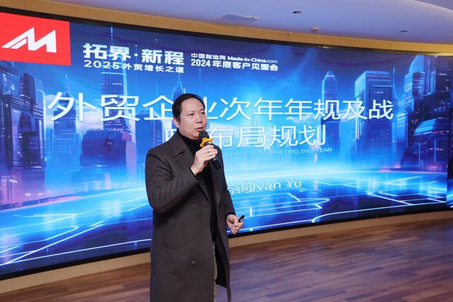 中国制造网 2024 客户年底见面会(呼和浩特站)成功举办(图4) 中国制造网 2024 客户年底见面会(呼和浩特站)成功举办(图4)