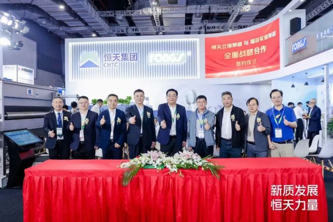 三天恒天立信多项重磅签约！智能染整专家的硬核实力(图1)
