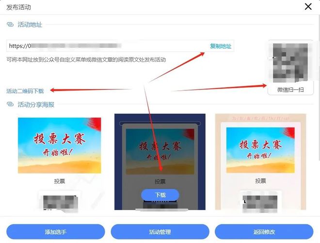 免费专业的投票小程序、投票制作网站平台推荐(图8)