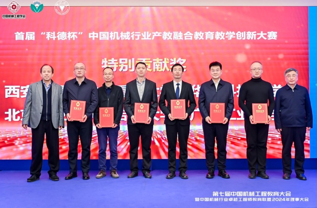 西安交大获首届中国机械行业产教融合教育教学创新大赛两项特等奖(图3) 西安交大获首届中国机械行业产教融合教育教学创新大赛两项特等奖(图3)