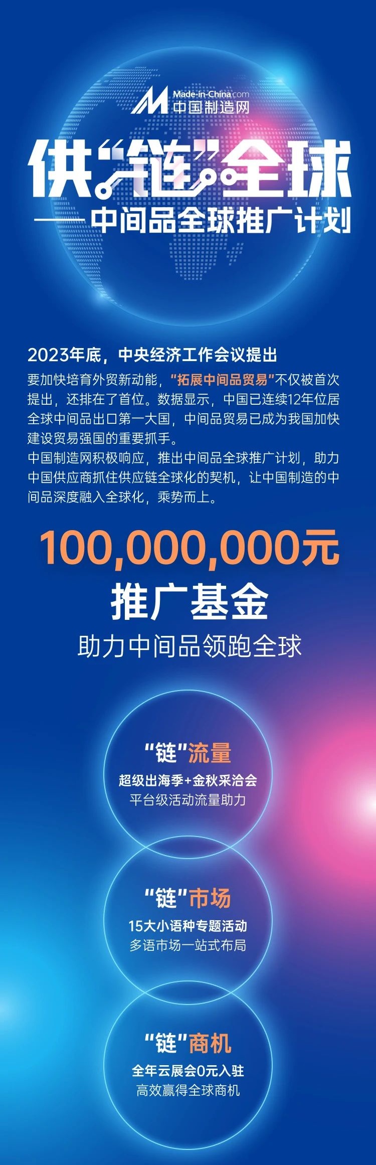 中国制造网设1亿元中间品推广基金(图1) 中国制造网设1亿元中间品推广基金(图1)