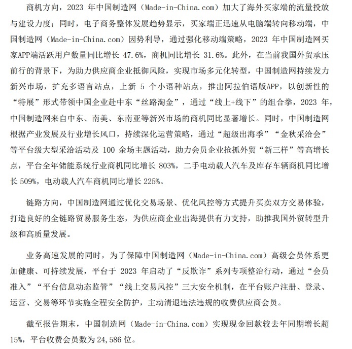 中国制造网设1亿元中间品推广基金(图3) 中国制造网设1亿元中间品推广基金(图3)