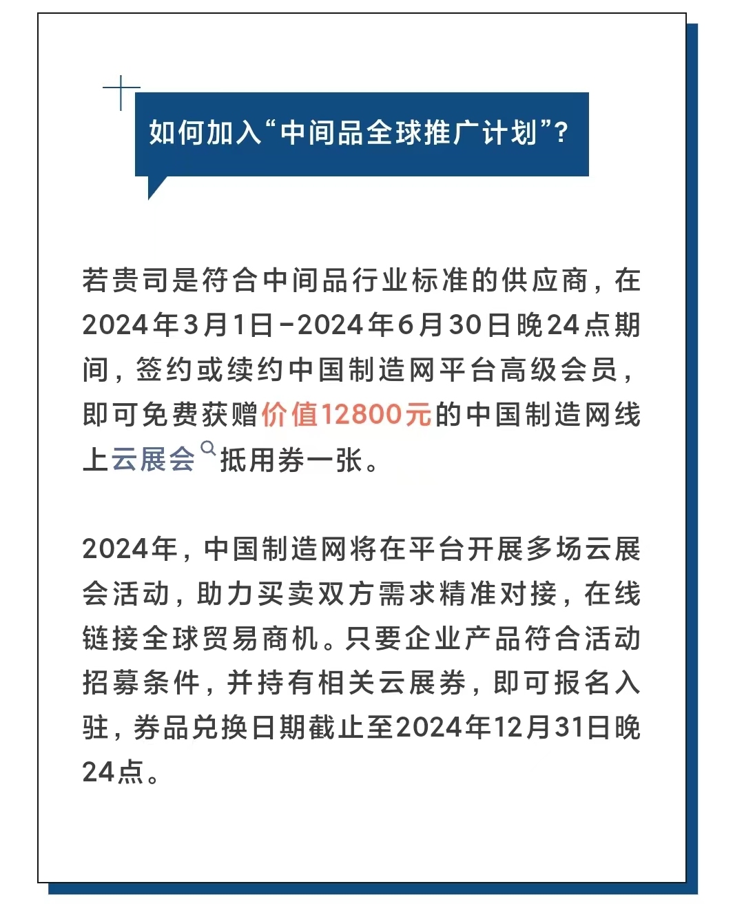 中国制造网设1亿元中间品推广基金(图2) 中国制造网设1亿元中间品推广基金(图2)