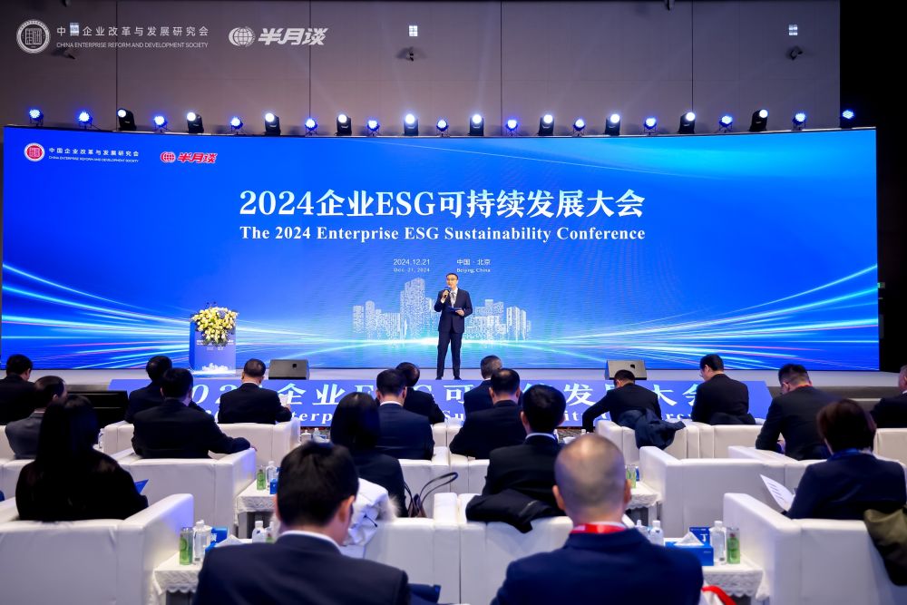 聚焦企业社会责任 推动ESG高质量发展——2024企业ESG可持续发展大会成功举办(图1) 聚焦企业社会责任 推动ESG高质量发展——2024企业ESG可持续发展大会成功举办(图1)