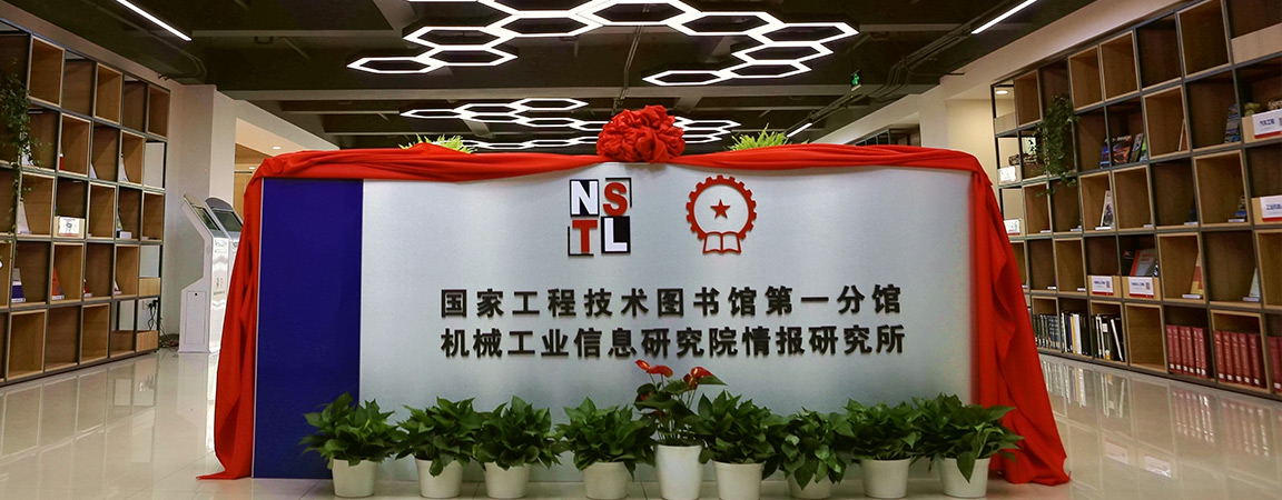机械工业信息研究院(图1) 机械工业信息研究院(图1)