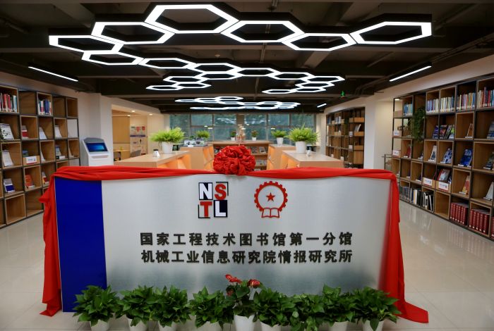 机械工业信息研究院(图2) 机械工业信息研究院(图2)