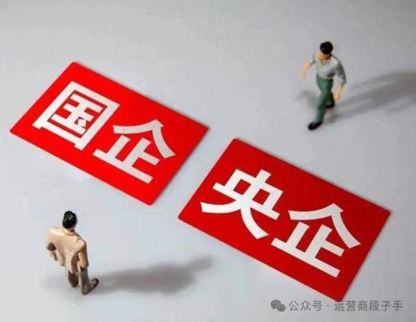 全中国243家央企+665家省属国企名单全在这里了!找工作的一定要珍藏了!(图1) 全中国243家央企+665家省属国企名单全在这里了!找工作的一定要珍藏了!(图1)