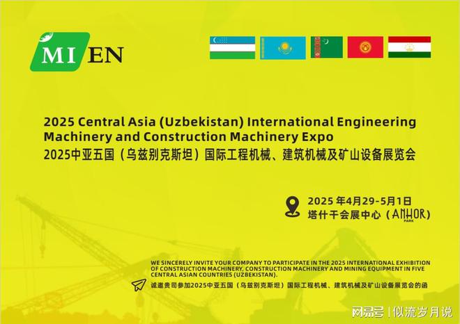 2025乌兹别克斯坦国际工程机械、建筑机械及矿山设备展览会(图1)