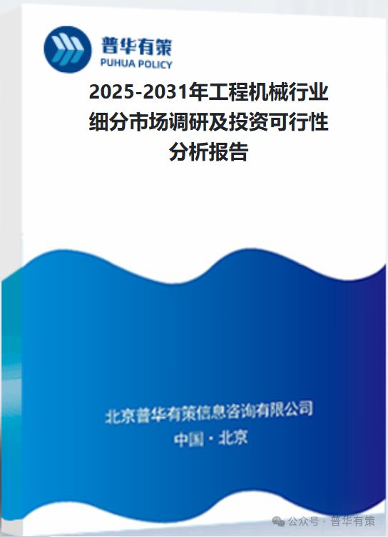 2025-2031年工程机械行业细分市场调研及投资可行性分析(图3)