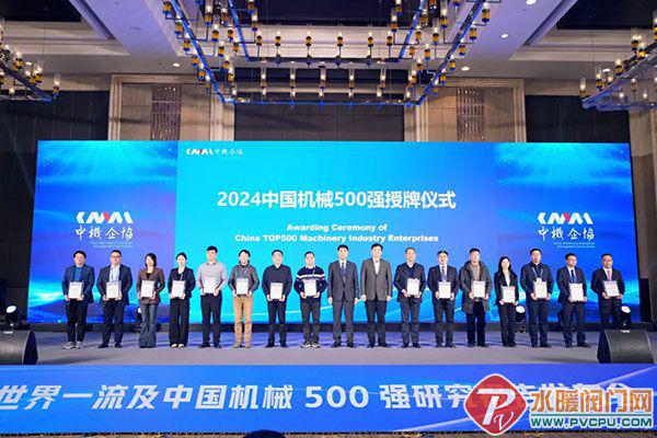 大耐泵业再获2024年中国机械500强称号(图3)