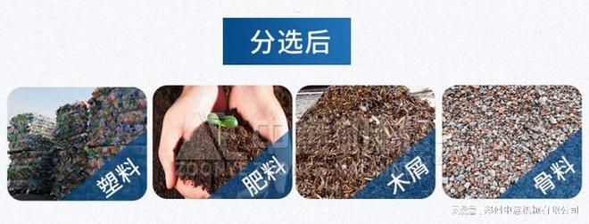 农村生活垃圾如何处理？固废再生利用成套设备(图1)