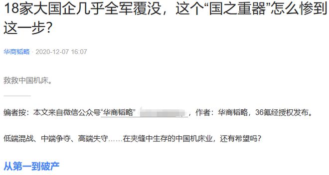 18家大国企全军覆没!昔日世界第一的中国机床还有翻身机会吗?(图5) 18家大国企全军覆没!昔日世界第一的中国机床还有翻身机会吗?(图5)