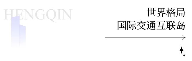 2024(华发IFC2期)官方网站-房价-华发IFC2期售楼中心-珠海欢迎您(图22) 2024(华发IFC2期)官方网站-房价-华发IFC2期售楼中心-珠海欢迎您(图22)