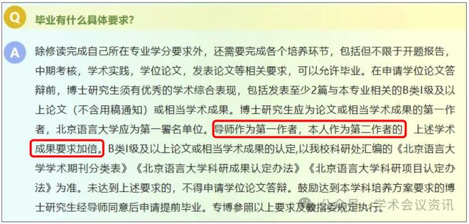 知名大学明确:博士毕业要求2篇C刊!导师一作成果要加倍!(图1) 知名大学明确:博士毕业要求2篇C刊!导师一作成果要加倍!(图1)