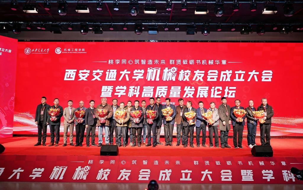 西安交通大学机械工程学院举行机械校友会成立大会暨学科高质量发展论坛(图3) 西安交通大学机械工程学院举行机械校友会成立大会暨学科高质量发展论坛(图3)