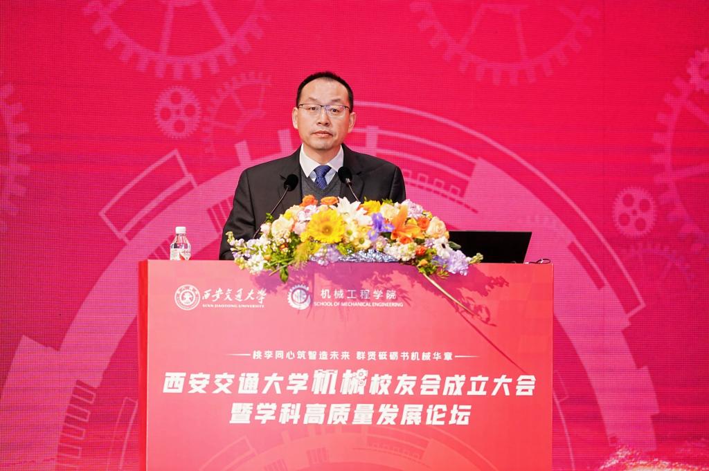 西安交通大学机械工程学院举行机械校友会成立大会暨学科高质量发展论坛(图4) 西安交通大学机械工程学院举行机械校友会成立大会暨学科高质量发展论坛(图4)