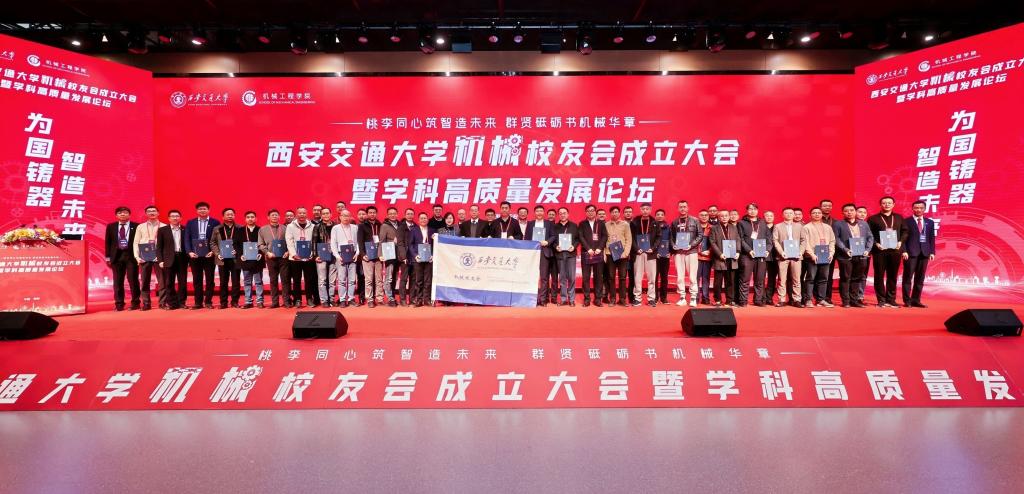 西安交通大学机械工程学院举行机械校友会成立大会暨学科高质量发展论坛(图7) 西安交通大学机械工程学院举行机械校友会成立大会暨学科高质量发展论坛(图7)