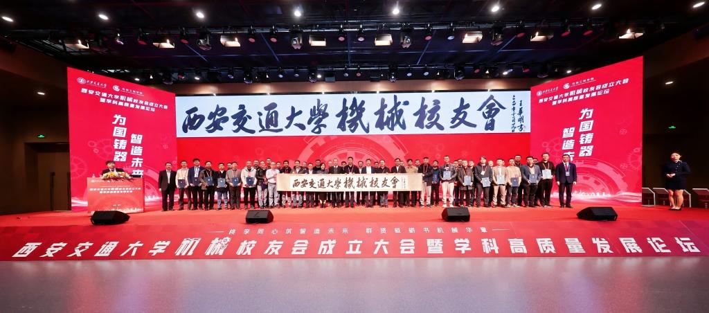 西安交通大学机械工程学院举行机械校友会成立大会暨学科高质量发展论坛(图8) 西安交通大学机械工程学院举行机械校友会成立大会暨学科高质量发展论坛(图8)