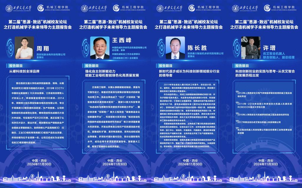 西安交通大学机械工程学院举行机械校友会成立大会暨学科高质量发展论坛(图22) 西安交通大学机械工程学院举行机械校友会成立大会暨学科高质量发展论坛(图22)